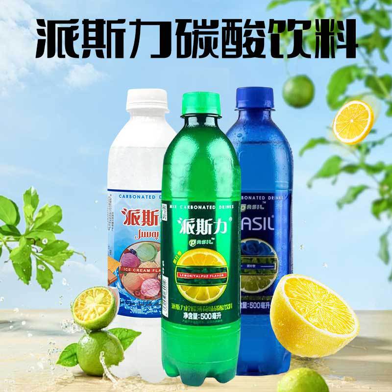 山姆冠名新疆派斯力柠檬薄荷味冰淇淋苏打汽水pasil果汁500ml夏日