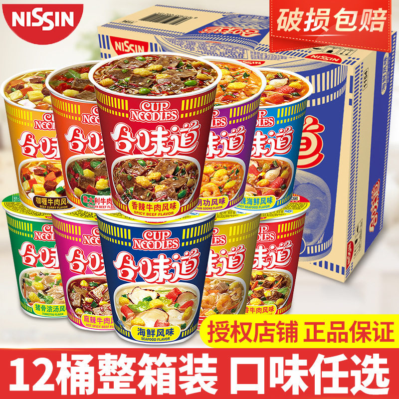 山姆冠名日清合味道杯面12杯泡面整箱桶装方便面夜宵速食食品冬阴