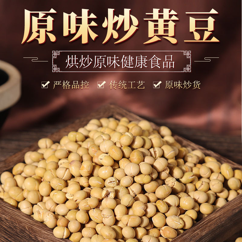 山姆冠名川好子食品 原味炒黄豆500g 烘炒类豆子休闲零食 实力工