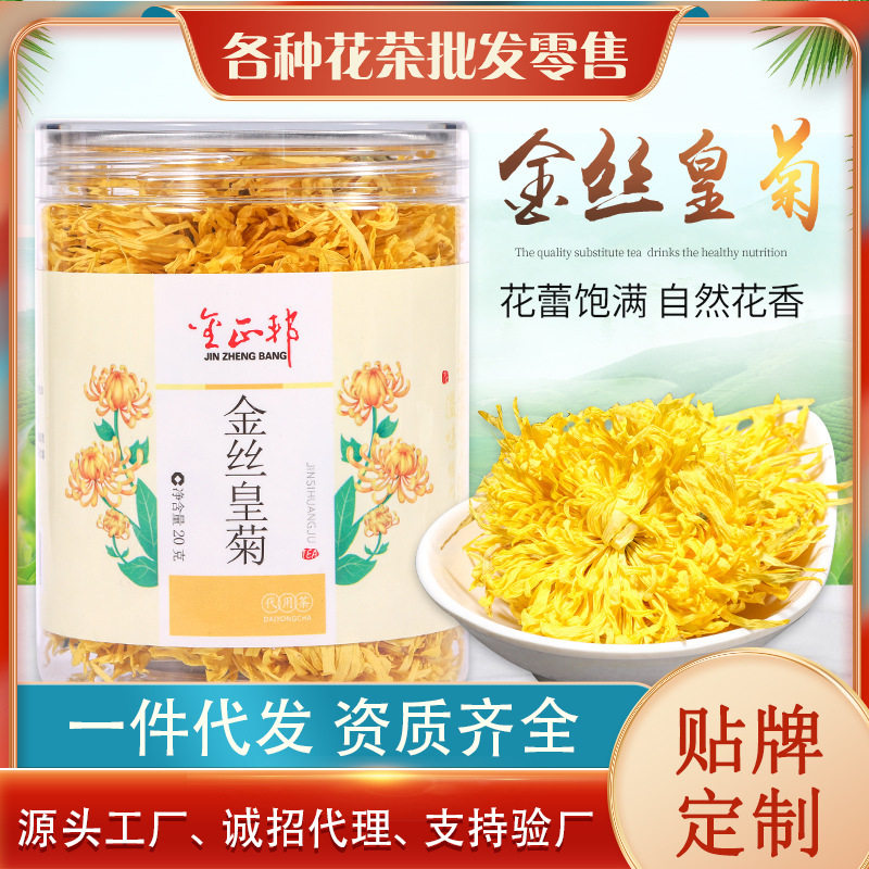 山姆冠名厂家 黄山金丝皇菊罐装花草茶大朵金丝皇菊菊花茶金银花