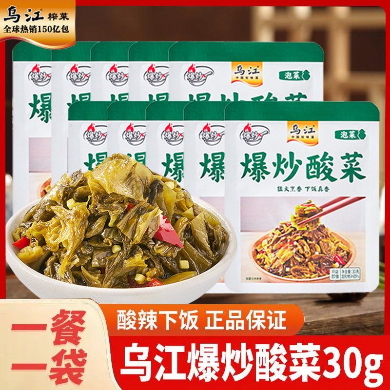 山姆冠名乌江榨菜爆炒酸菜 30g独立小包装腌菜泡菜酸菜拌饭下饭开