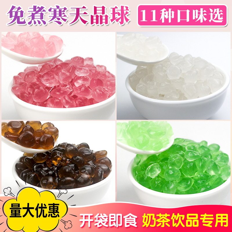 山姆冠名寒天晶球黑糖脆啵啵葡萄水晶豆原味免煮珍珠奶茶店脆波波