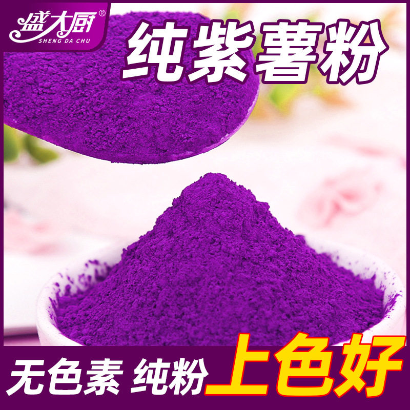 山姆冠名盛大厨纯紫薯粉烘焙商用蔬菜粉蒸馒头食用色素代餐粉