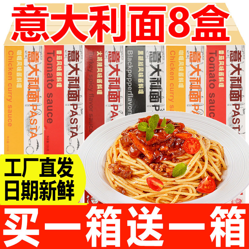 山姆冠名意大利面儿童意面盒装拌面番茄肉酱黑胡椒咖喱意粉非油炸