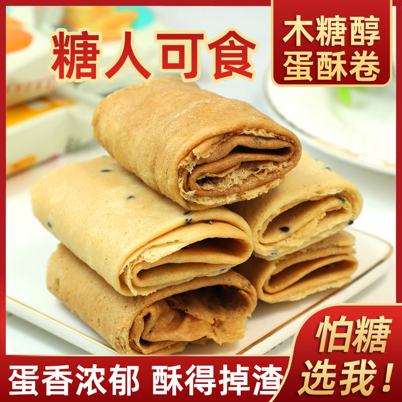 山姆冠名很酥木糖醇蛋酥卷鸡蛋卷芝麻香葱孕妇老人传统零食糖友小