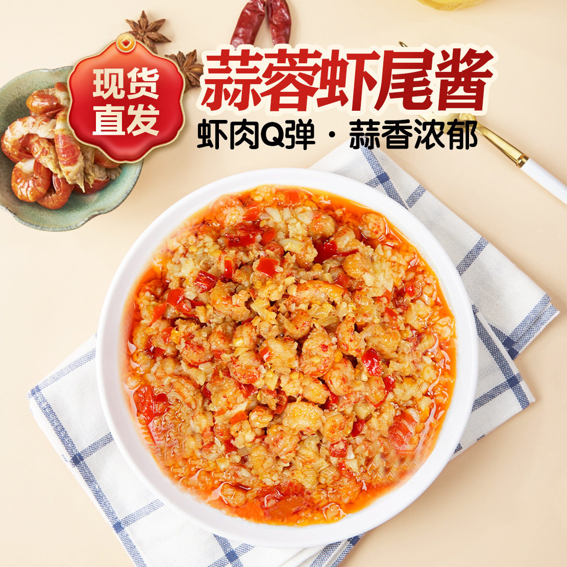 山姆冠名蒜蓉虾尾酱湖南特产剁辣椒小龙虾酱拌面酱下饭菜瓶装香辣