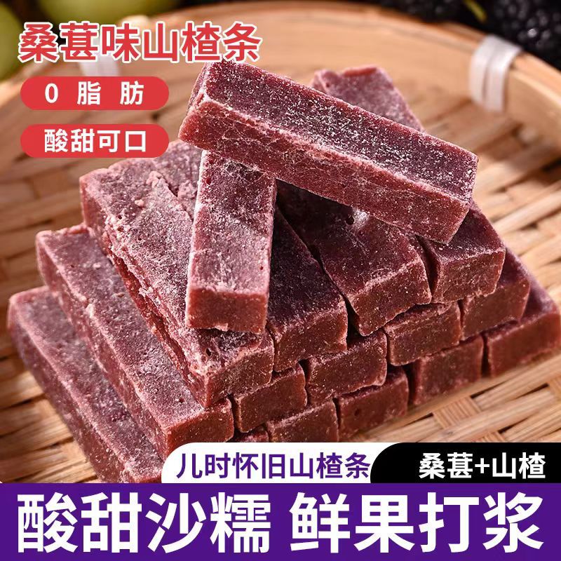山姆冠名桑葚山楂条休闲消食零食250g滋补鲜果打浆独立包装桑椹味