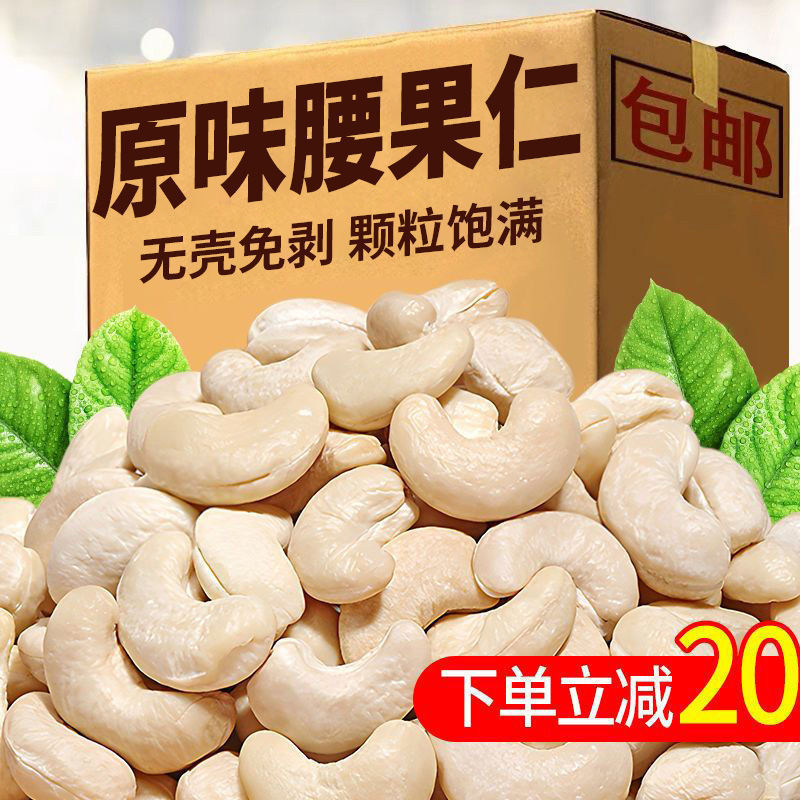 山姆冠名腰果新货原味仁烘焙熟坚带皮炭烧孕妇干零食 代发厂家直