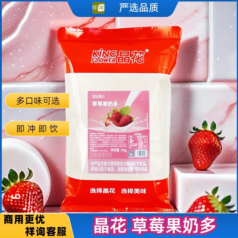 山姆冠名晶花草莓奶茶粉1kg香芋速溶饮品果味粉奶茶原料三合一散