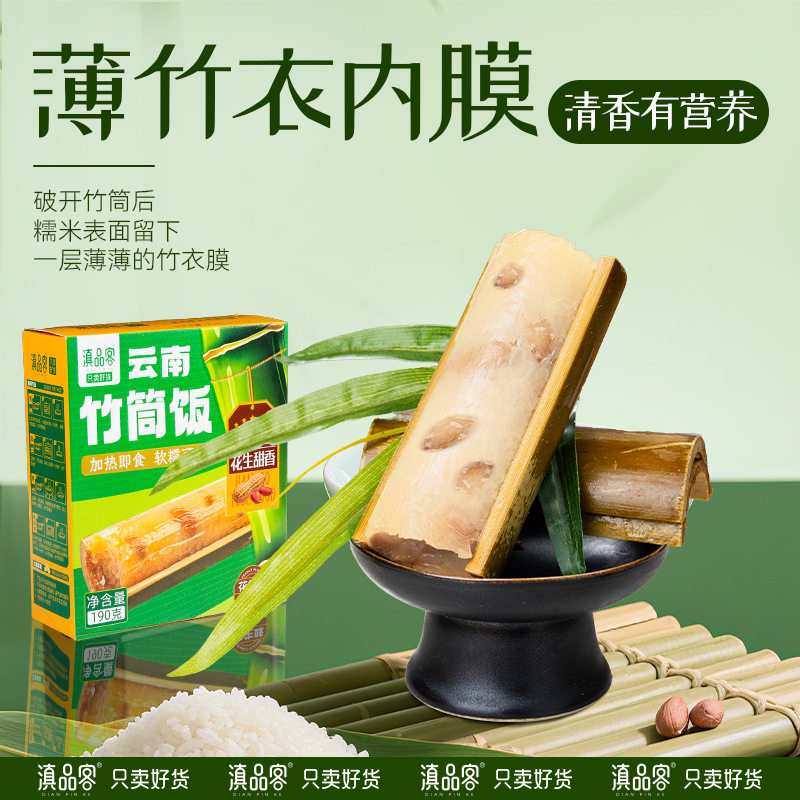 山姆冠名云南特产竹筒饭紫米菠萝花生味版纳加热即食方便速食早餐