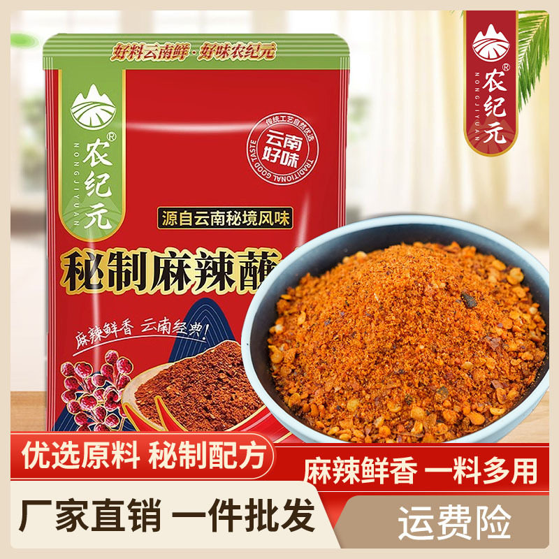 山姆冠名农纪元秘制麻辣蘸水辣椒面辣椒粉烤肉蘸料烧烤撒料五香烧