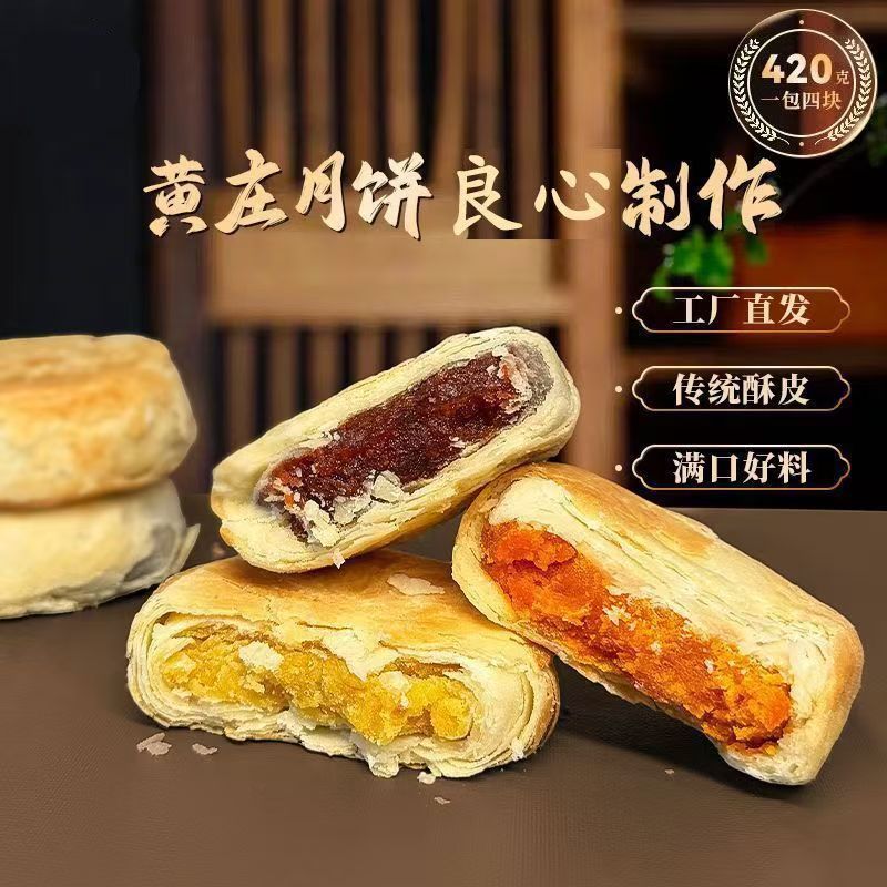 山姆冠名黄庄咸蛋黄月饼酥饼板栗枣泥蛋黄酥皮黄庄月饼传统糕点零