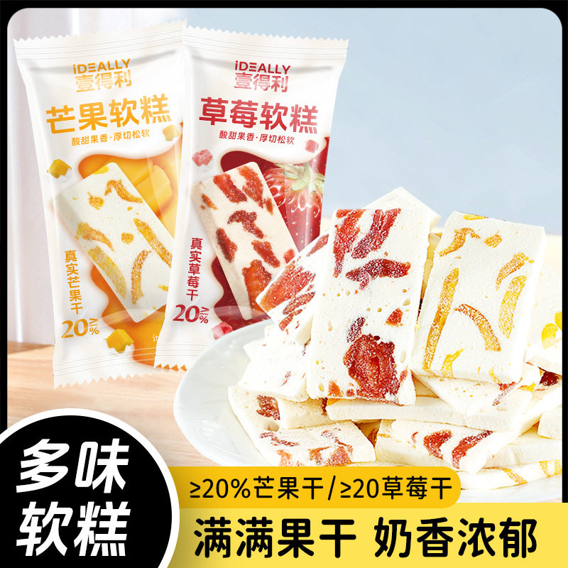 山姆冠名芒果草莓奶糕水果味厚切食品牛轧糖传统手工糕点混搭休闲
