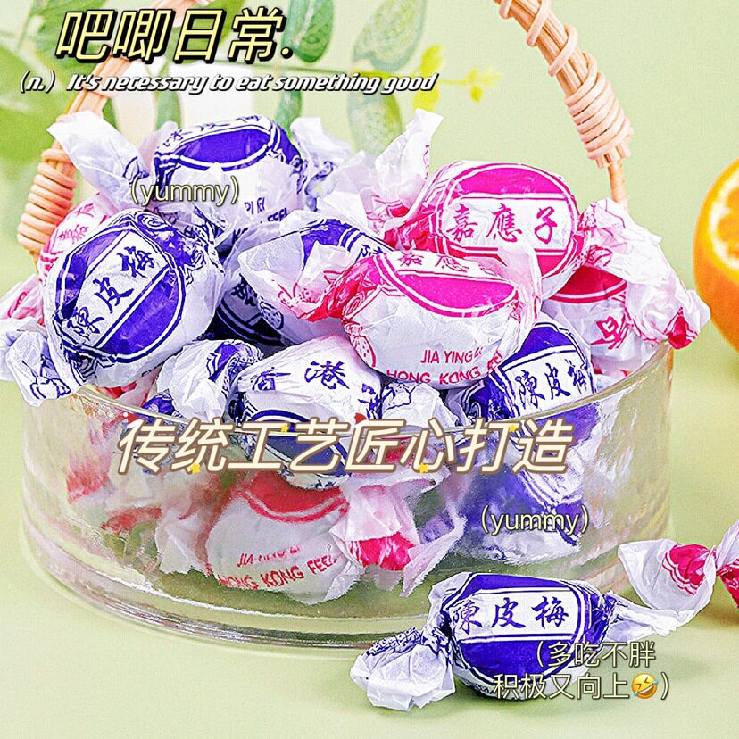 山姆冠名纸包加应子陈皮梅500g袋装包邮嘉应子蜜饯李子干酸甜消化