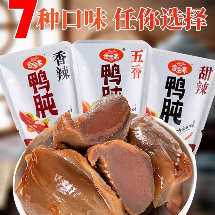山姆冠名金宝斋鸭肫五香香辣甜辣鸭胗鸭肫肝开袋即食小包装休闲零