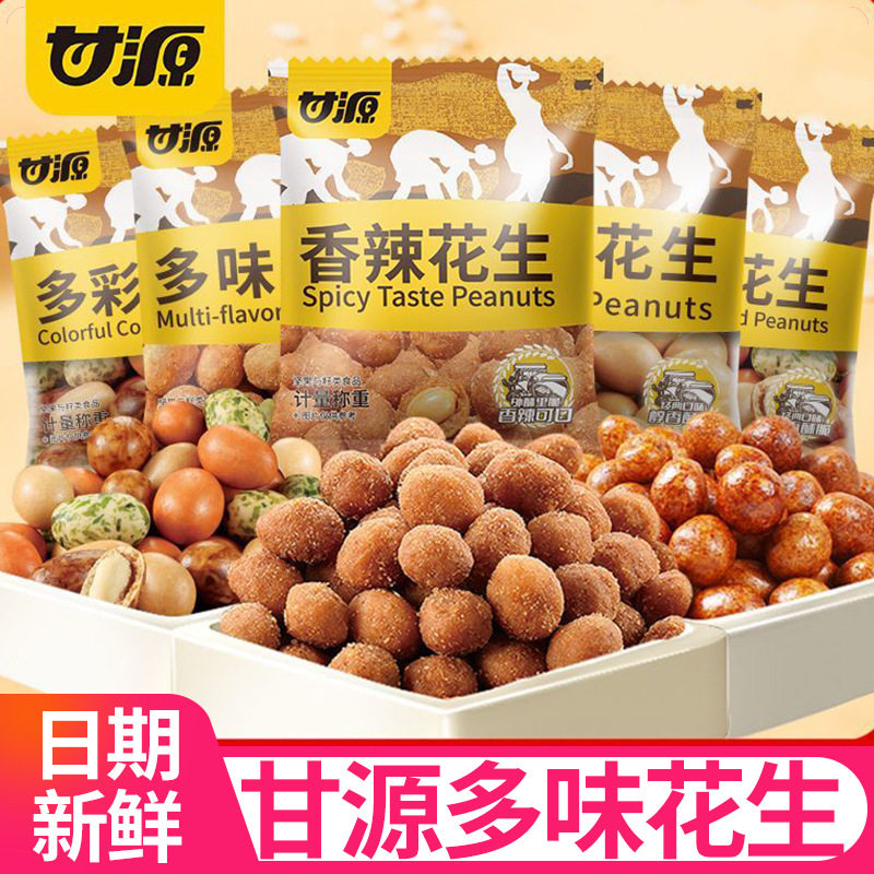 山姆冠名甘源多味花生小包装酒鬼香辣花生米下酒菜花生仁坚果炒货