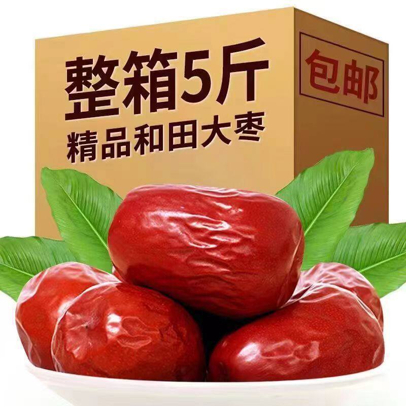 山姆冠名新疆和田大枣红枣整箱5斤袋装新鲜免洗骏枣特产零食大枣