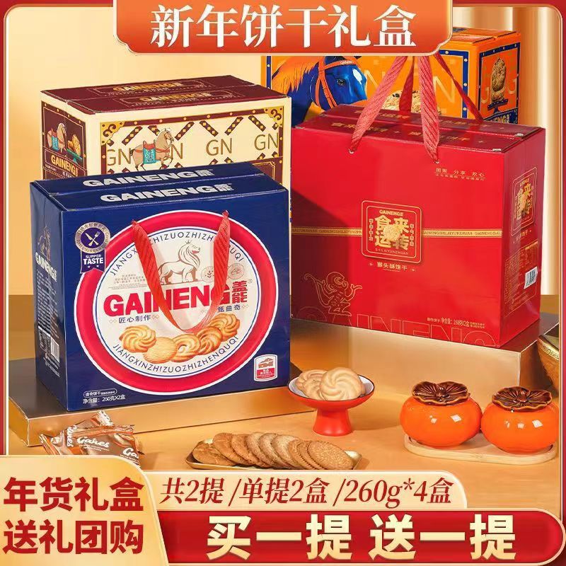 山姆冠名盖能曲奇饼干礼盒桃酥猴头酥燕麦酥饼干端午节送礼礼品年