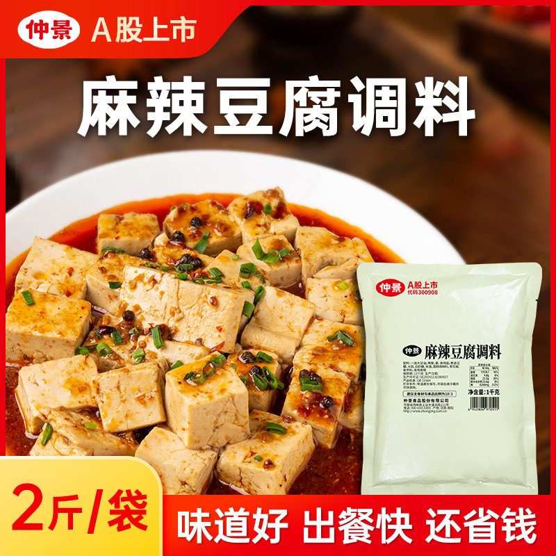 山姆冠名仲景麻辣豆腐调料包专用酱商用四川麻婆豆腐酱料川味家常