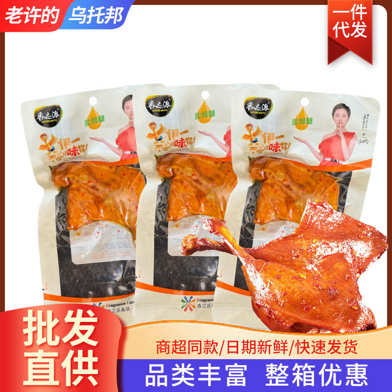 山姆冠名香之派鸭腿100g零食即食卤味盐焗鸭腿休闲食品熟食即食零