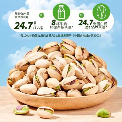 山姆冠名新疆自然开生果大开心果手剥大果原味/白色开口500g/袋散