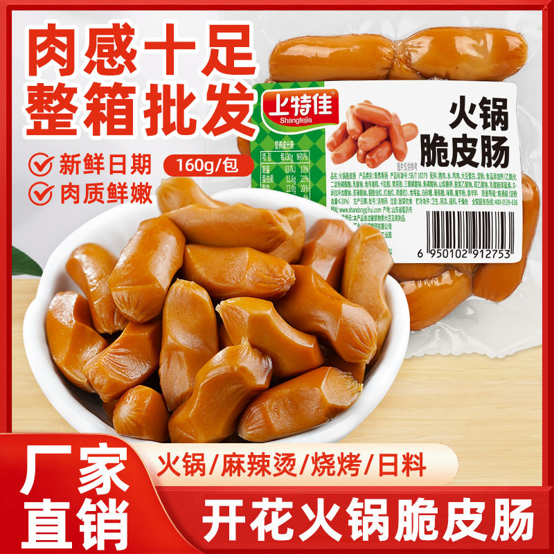 山姆冠名火锅脆皮肠160g熏煮小香肠开袋即食火锅配菜家用餐饮零售