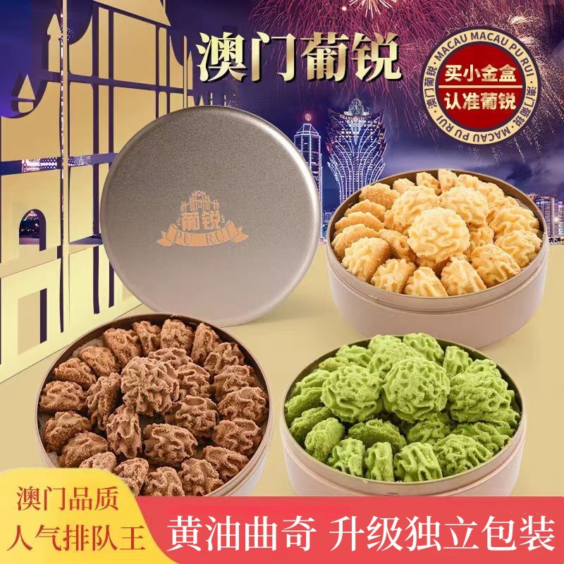 山姆冠名澳门特产葡锐小金盒黄油小花曲奇饼干千层蝴蝶酥广东手信