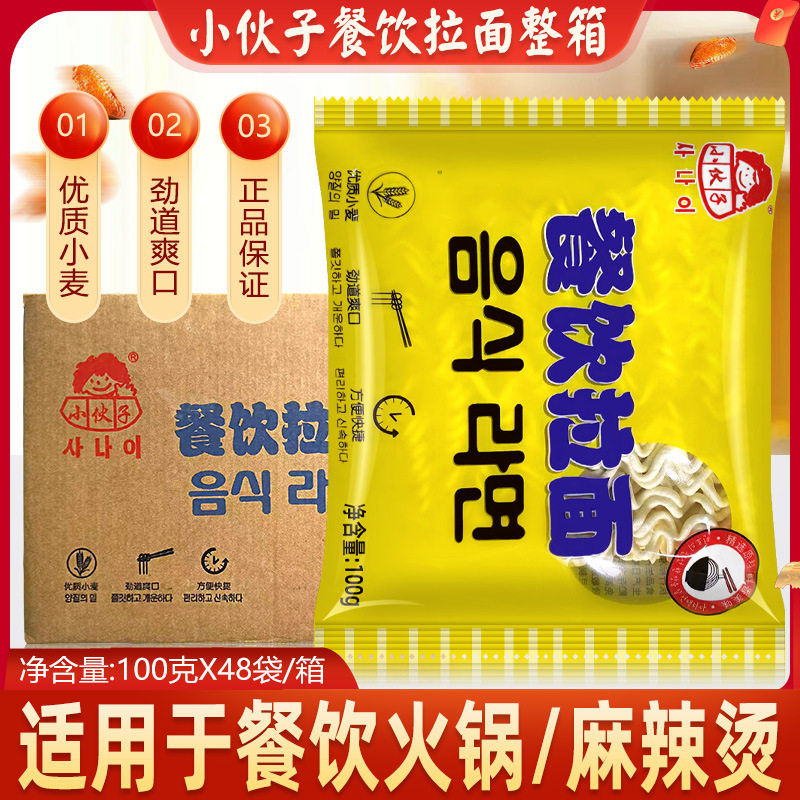 山姆冠名小伙子餐饮粗拉面韩式方便面粗面饼餐饮粗拉面条劲道韩国