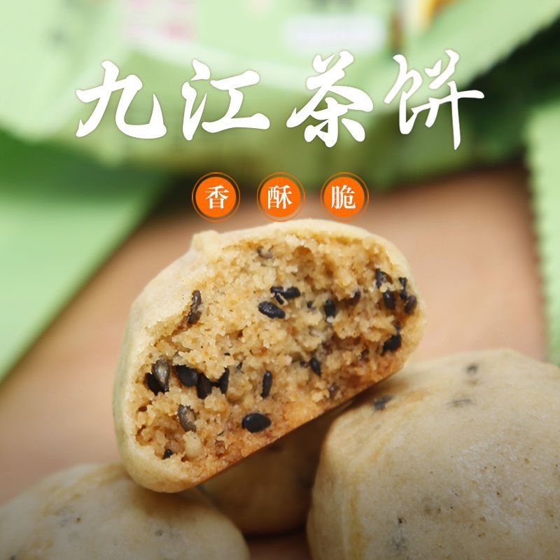 山姆冠名江西产九江茶饼干酥皮下午茶点心老式传统糕点休闲网红小