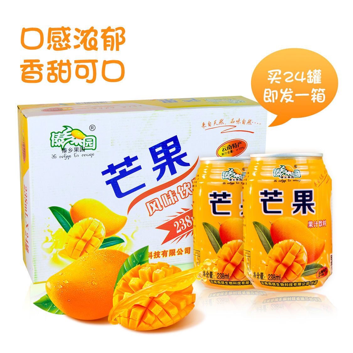 山姆冠名傣乡果园酸角汁芒果汁苹果醋饮料易拉罐云南特产24罐老牌
