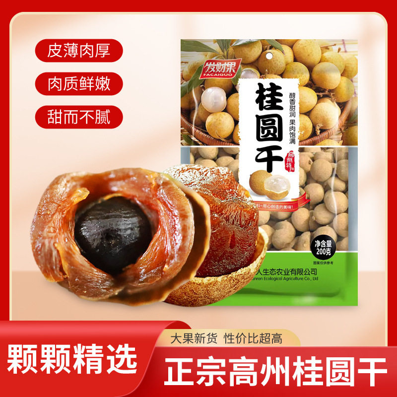 山姆冠名高州带壳龙眼干特靓级大果2026年新货肉厚小核自然晒干即
