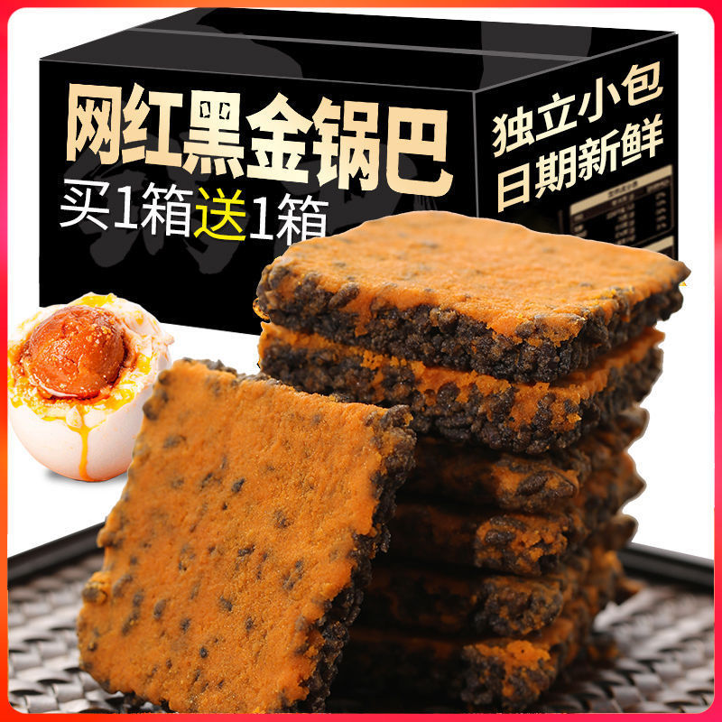 山姆冠名黑金蟹黄锅巴蛋黄黑米肉松乌米网红零食糯米解馋蟹香小袋