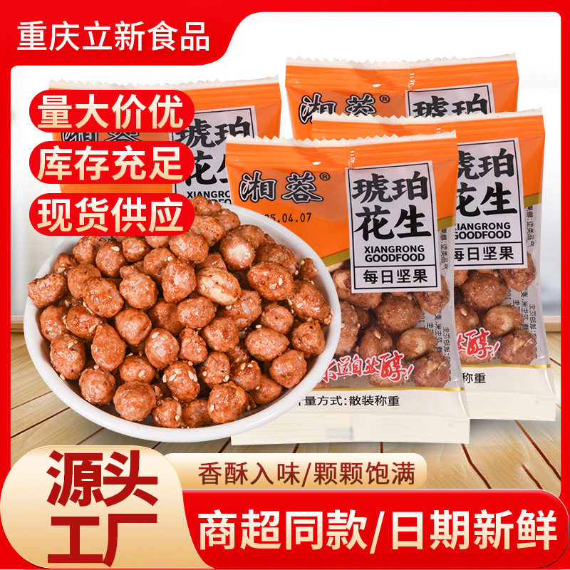 山姆冠名湘蓉琥珀花生500g散装称重花生米特产零食多味花生下酒菜