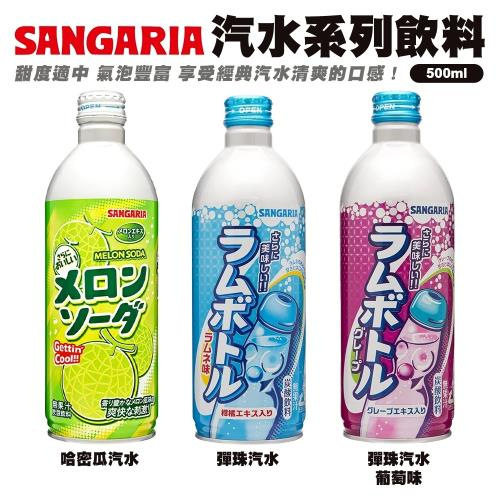 山姆冠名日本进口三佳利Sangria波子汽水碳酸饮料瓶装500ml一手货