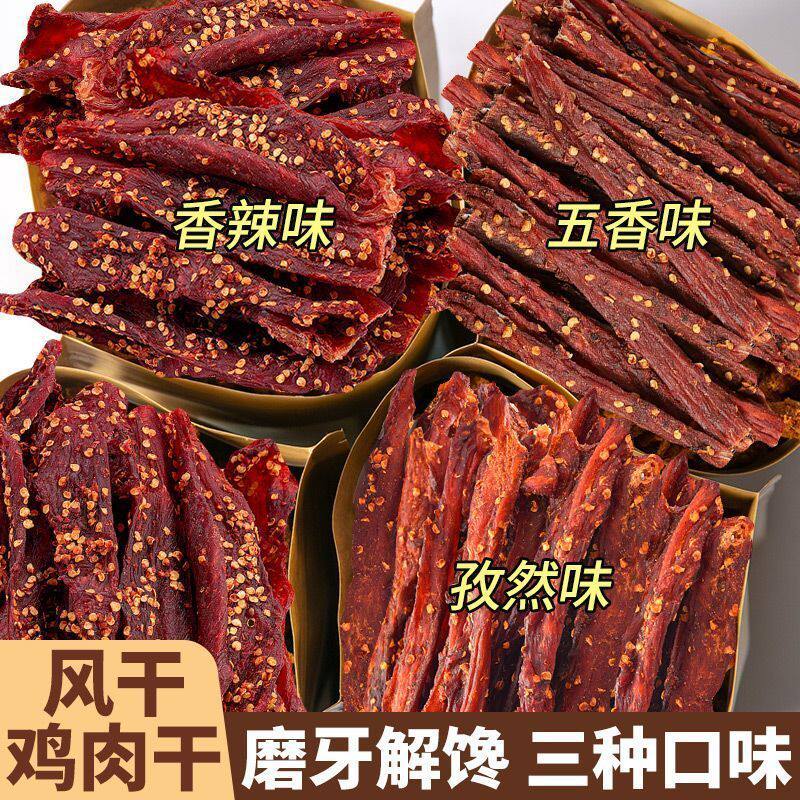 山姆冠名风干鸡肉干鸡胸肉干条混合口味耐嚼解馋办公室休闲袋装小