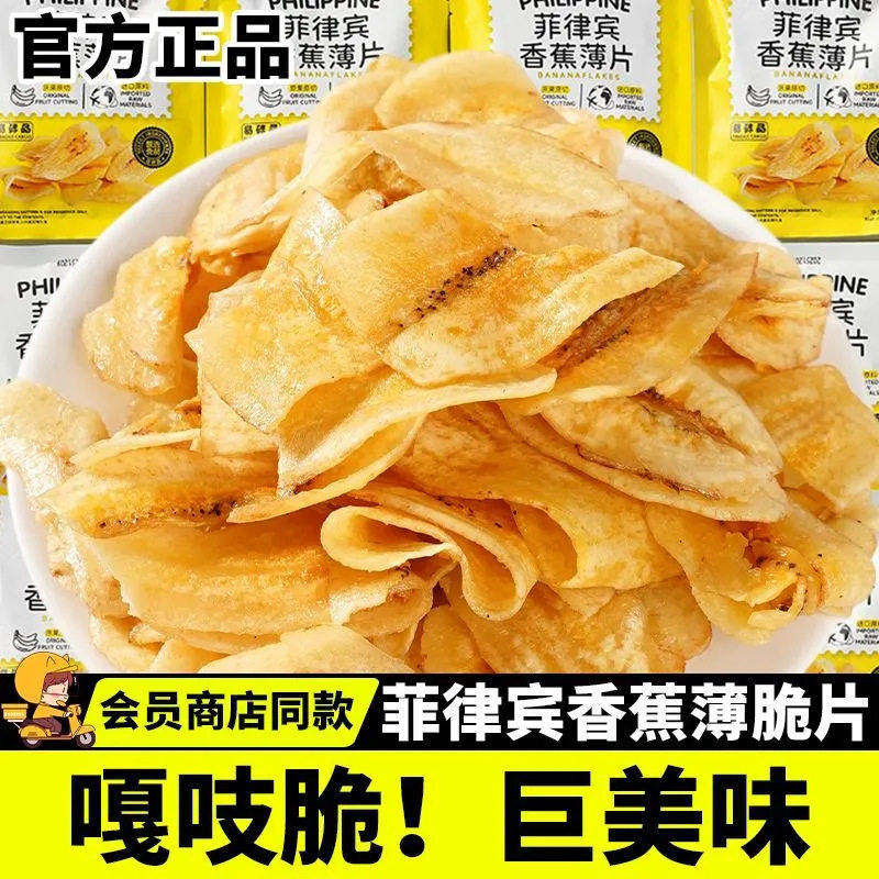 山姆冠名菲律宾风味香蕉片袋脆片水果干香蕉干办公休闲零食品