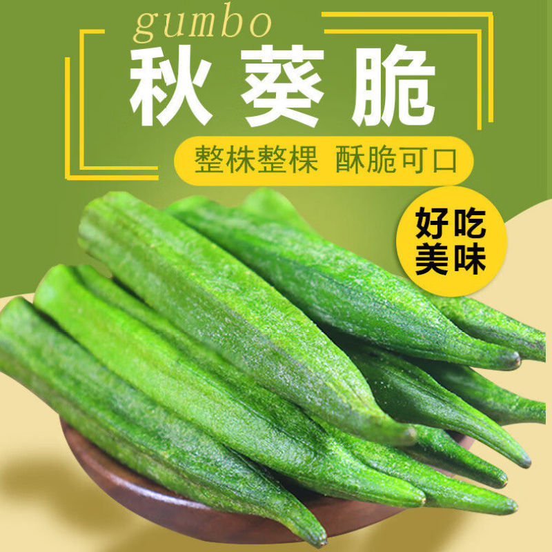 山姆冠名新货秋葵干即食果蔬脆脱水蔬菜营养儿童孕妇网红小吃解馋