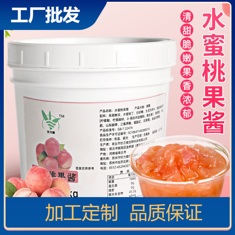 山姆冠名水蜜桃果酱2.6斤蜜桃酱果茶饮品原料水蜜桃冰汤圆果肉果