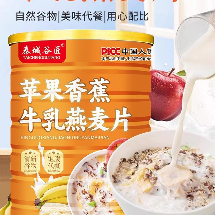山姆冠名苹果香蕉牛乳燕麦片泰城谷匠铁罐500克代发代餐粉饱腹代
