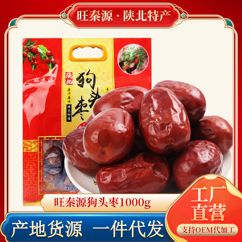 山姆冠名大红枣独立包装小袋陕北特产产地货源狗头枣煮汤生食枣子