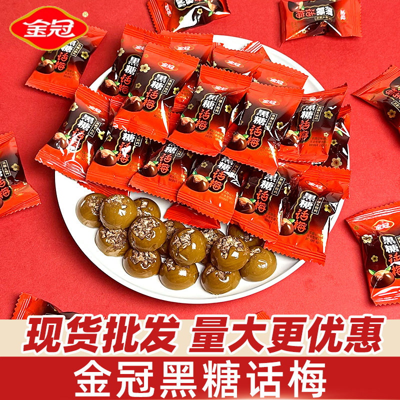 山姆冠名黑糖话梅糖大包装喜糖婚糖果 散装休闲小零食品