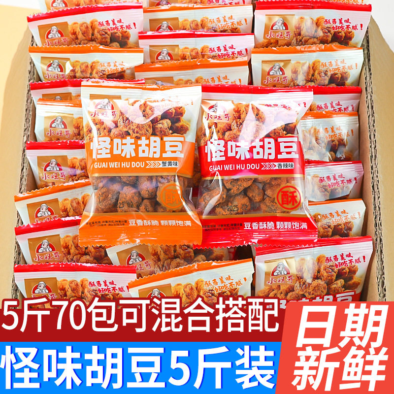 山姆冠名怪味胡豆麻辣味怪味豆袋装蟹黄兰花豆整箱即食休闲解馋零