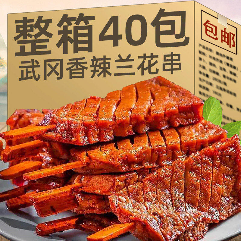 山姆冠名武冈卤豆干零食兰花串湖南特产豆腐串香干子麻辣小吃豆腐