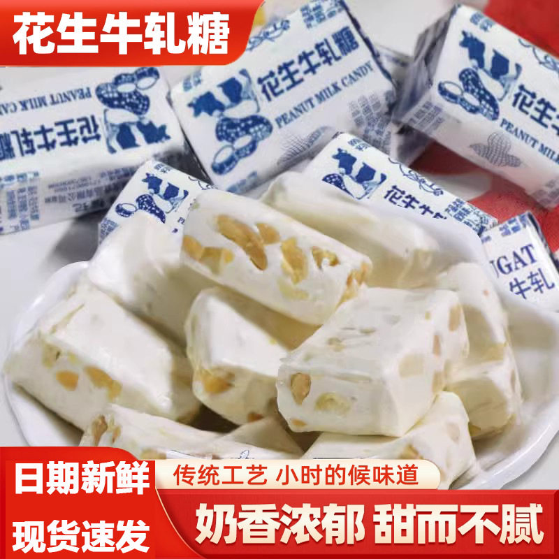 山姆冠名花生牛轧糖老式手工糖果雪花酥喜糖奶糖怀旧糖果年货零食