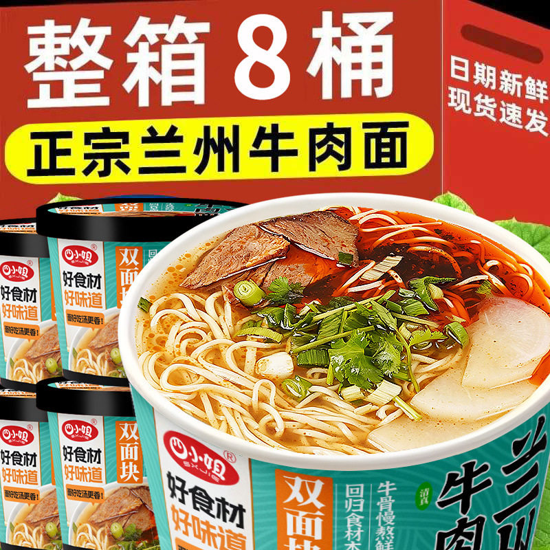 山姆冠名清真兰州牛肉面拉面桶装非油炸泡面方便面夜宵早餐速食整