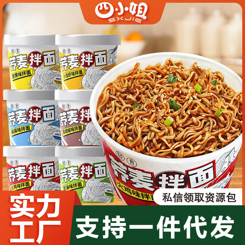 山姆冠名荞麦面桶装整箱多种口味免煮非油炸方便面泡面健康面饼干
