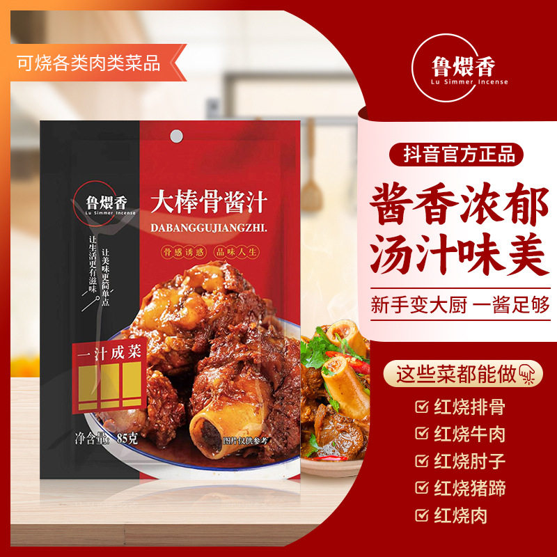 山姆冠名鲁煨香大棒骨酱汁酱料东北秘制酱骨头调味料酱排骨调料包