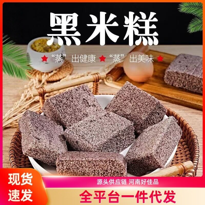 山姆冠名黑米糕早餐粗粮黑米糕蒸的更健康软糯香甜黑米糕经典口味