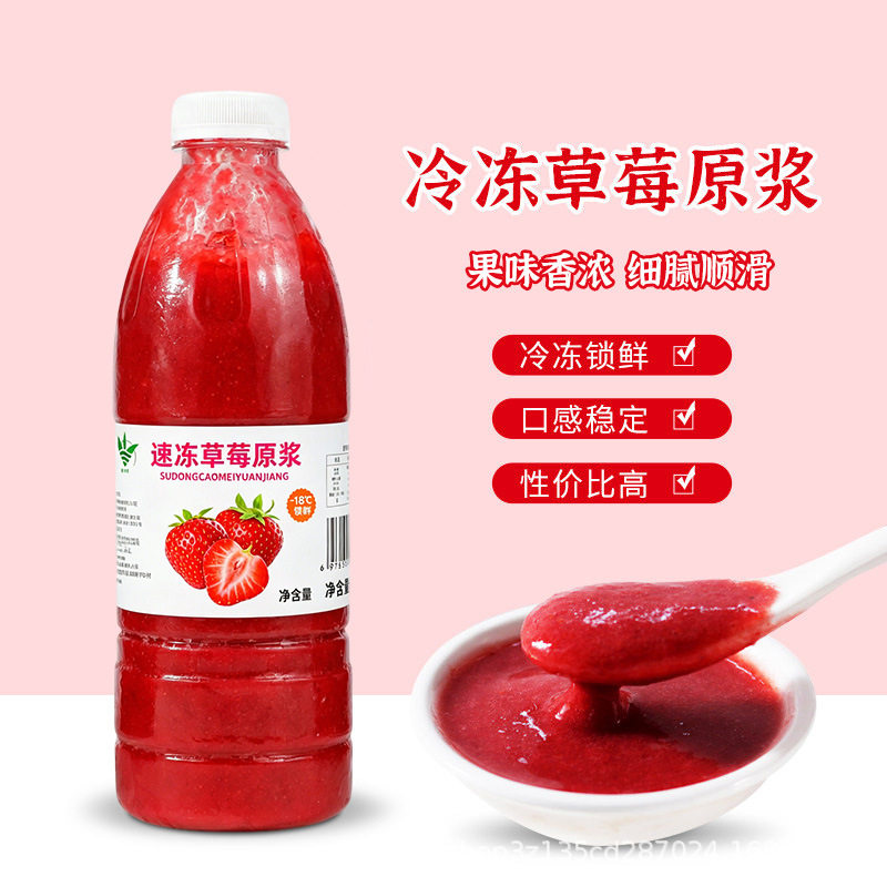 山姆冠名冷冻草莓果肉原浆 新鲜水果榨取速冻果泥果汁饮品调配原