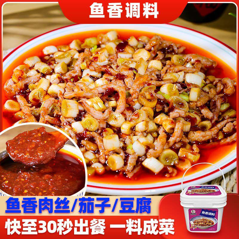 山姆冠名鱼香肉丝酱1kg家用鱼香茄子调料包炒菜用酱汁 正宗川菜宗